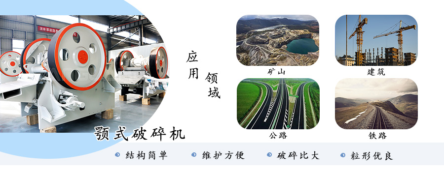 顎式破碎機(jī)