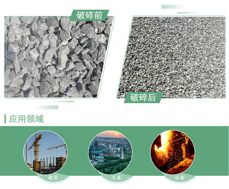 石灰石破碎及應(yīng)用領(lǐng)域