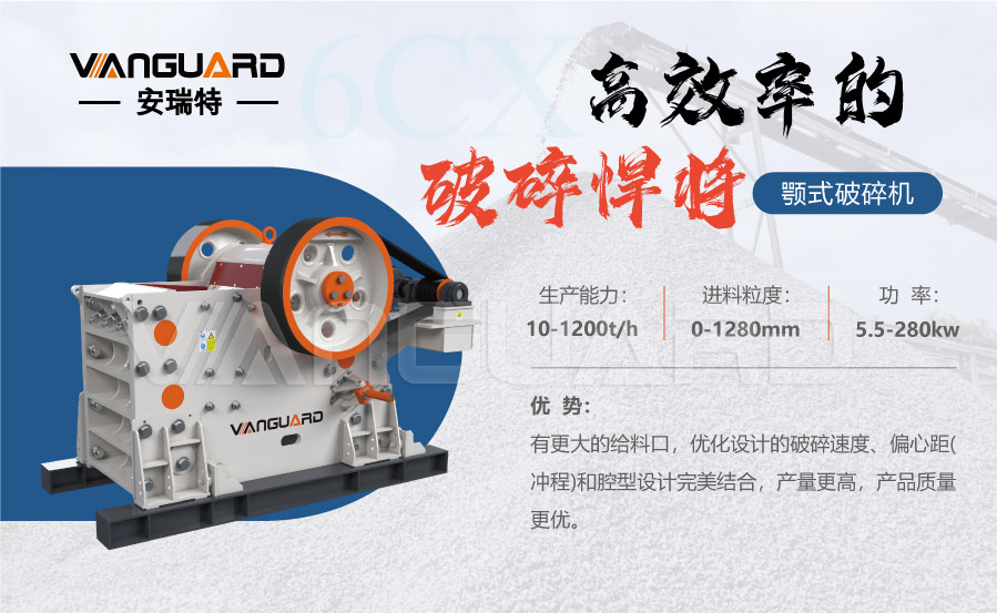 顎式破碎機(jī)