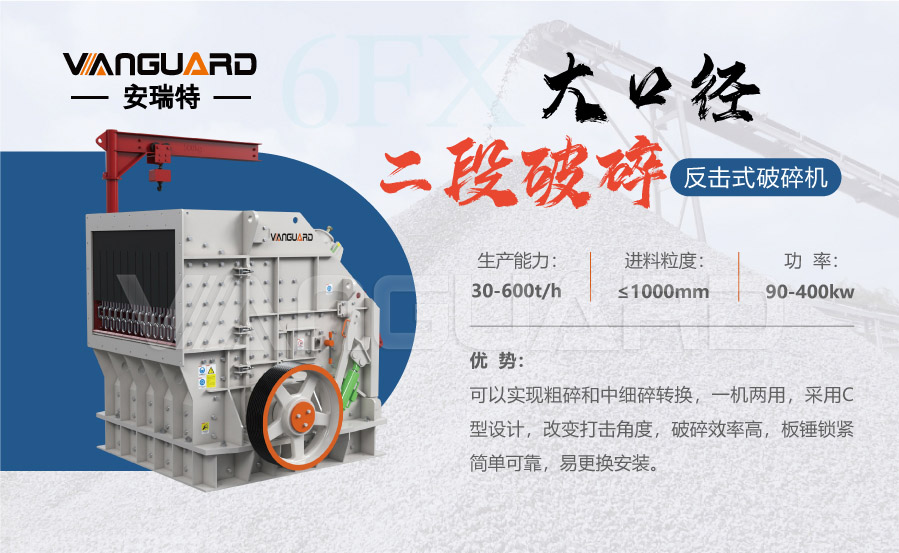 反擊式破碎機(jī)