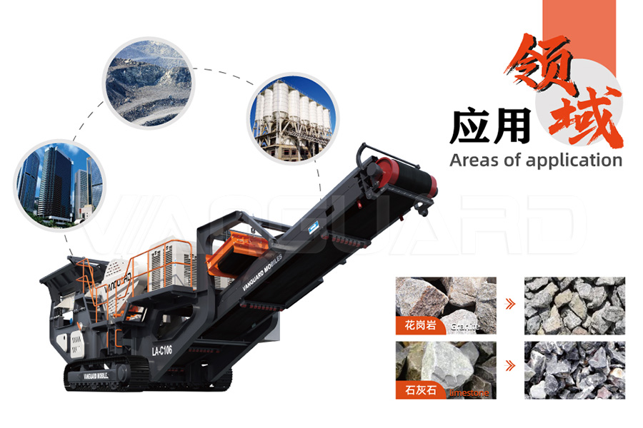 履帶式顎破移動(dòng)站應(yīng)用領(lǐng)域
