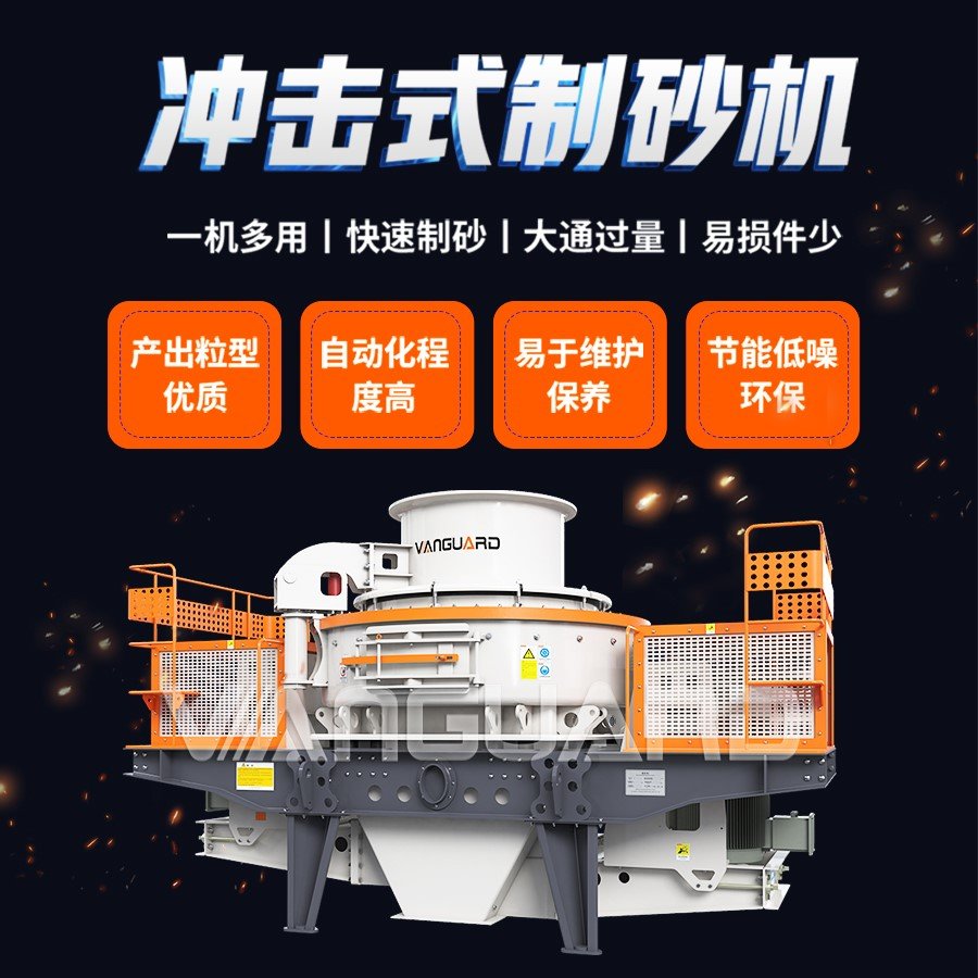 5x新型制砂機(jī)