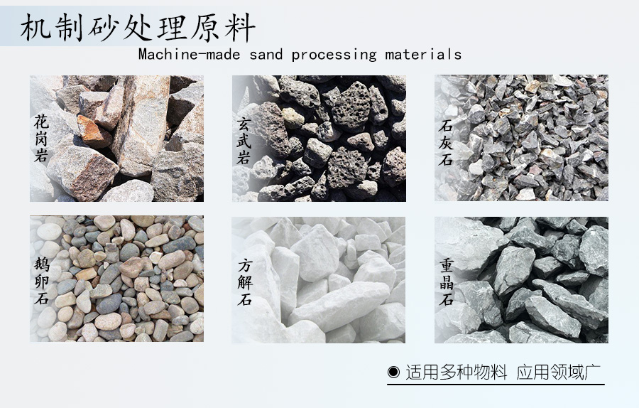 機(jī)制砂處理原料