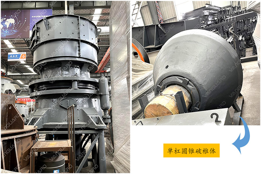 單杠液壓圓錐破碎機(jī)