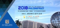 官宣：2018年11月8日，菲律賓國際建筑建材展覽會(huì)，我們來了！